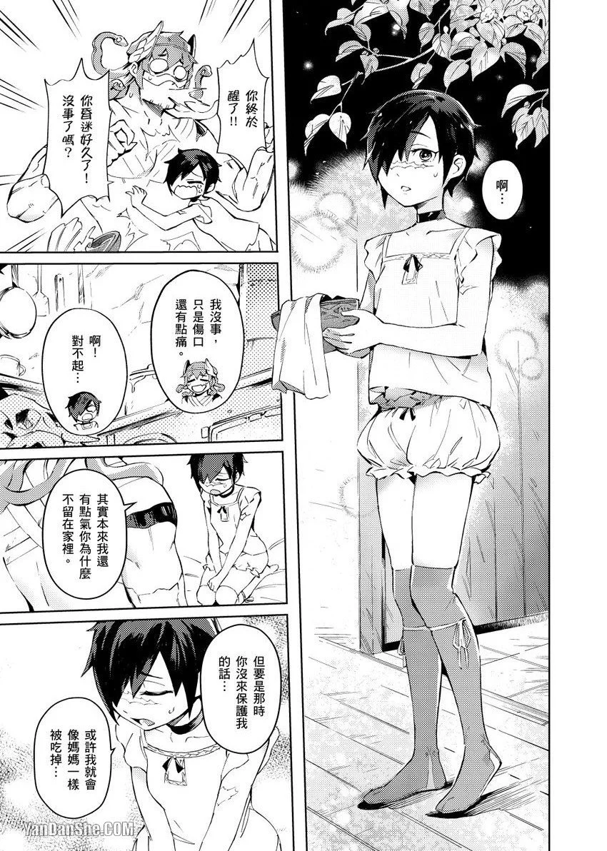 [Nofi] Forest of Strangers Ep. 02 / 异人之森 第02话 - Page 13
