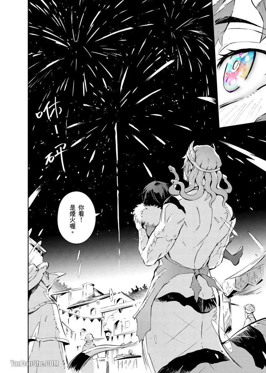 [Nofi] Forest of Strangers Ep. 02 / 异人之森 第02话 - Page 32