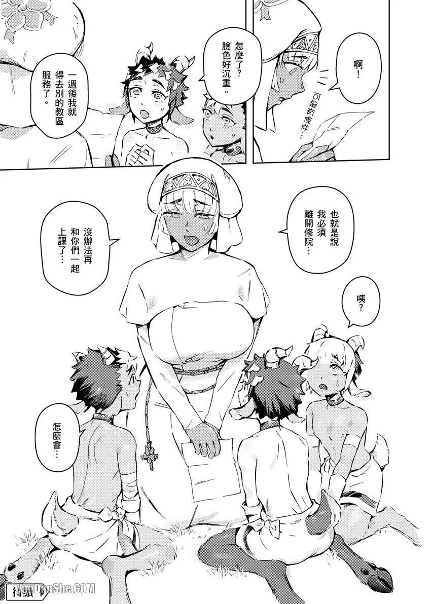 [Nofi] Forest of Strangers Ep. 03 / 异人之森 第03话 - Page 33