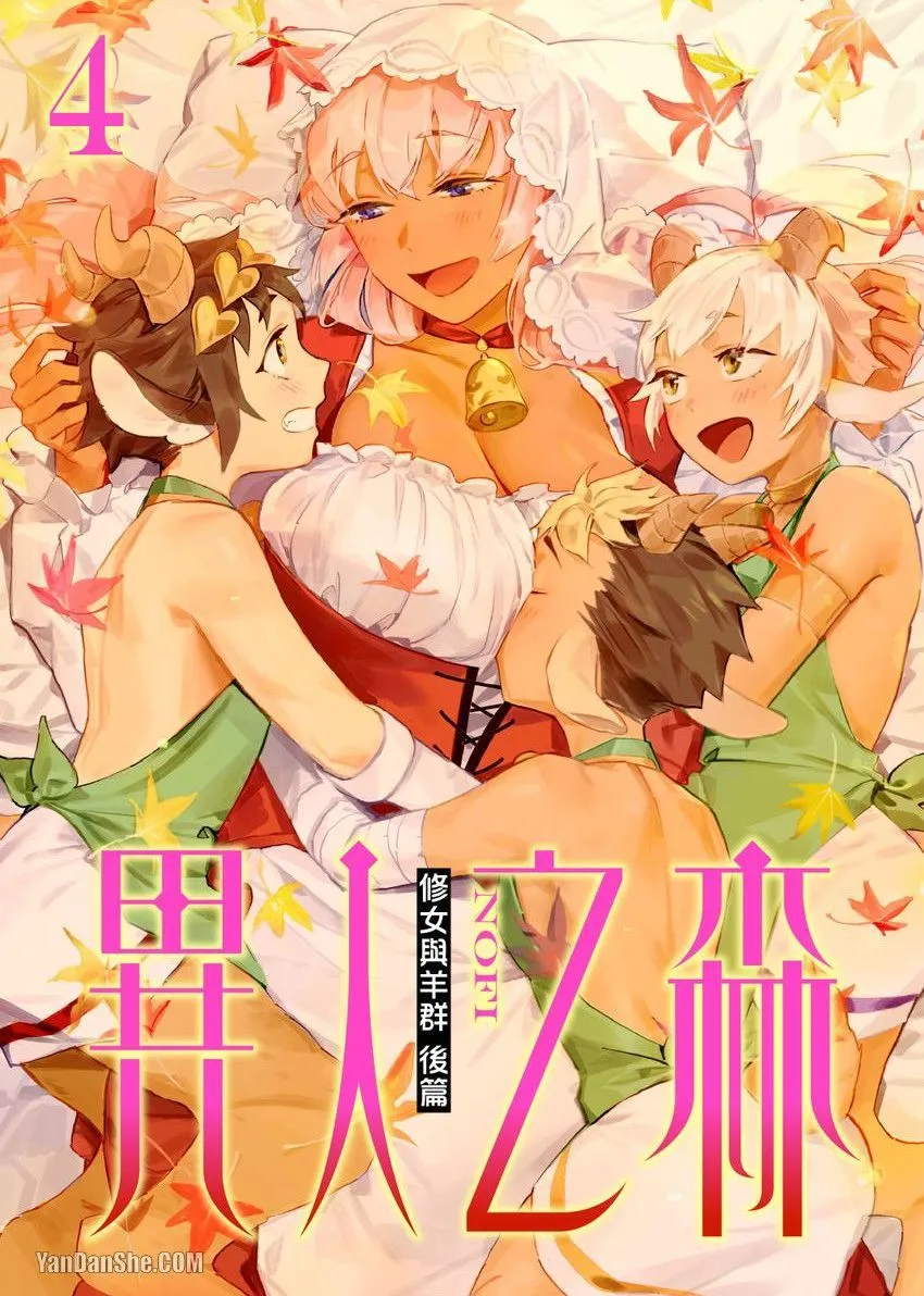 [Nofi] Forest of Strangers Ep. 04 / 异人之森 第04话 - Page 1