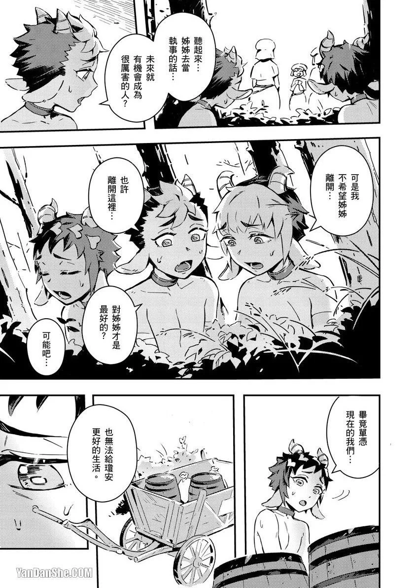 [Nofi] Forest of Strangers Ep. 04 / 异人之森 第04话 - Page 5