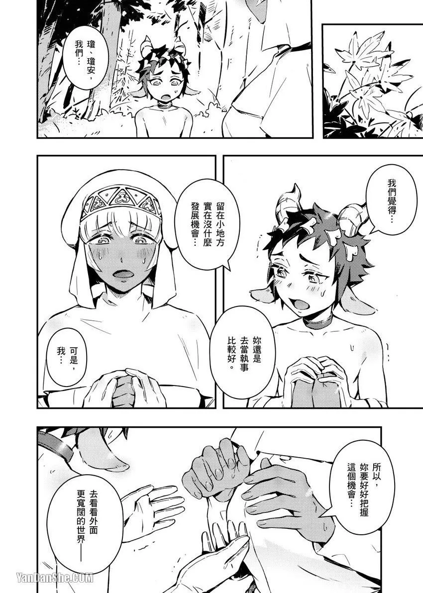 [Nofi] Forest of Strangers Ep. 04 / 异人之森 第04话 - Page 6