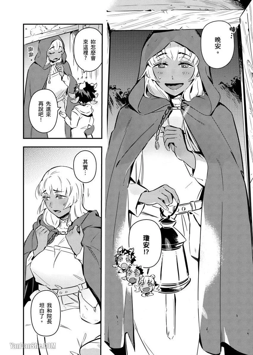 [Nofi] Forest of Strangers Ep. 04 / 异人之森 第04话 - Page 10