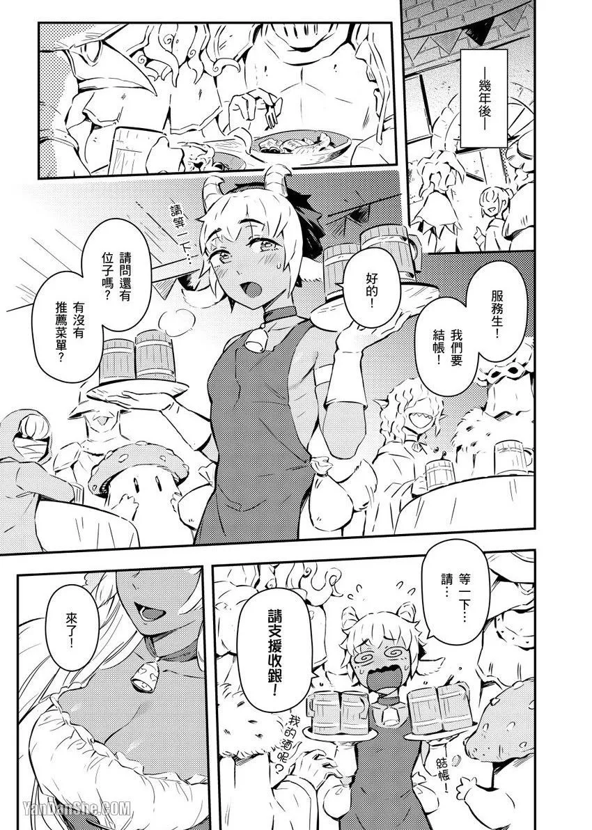 [Nofi] Forest of Strangers Ep. 04 / 异人之森 第04话 - Page 31