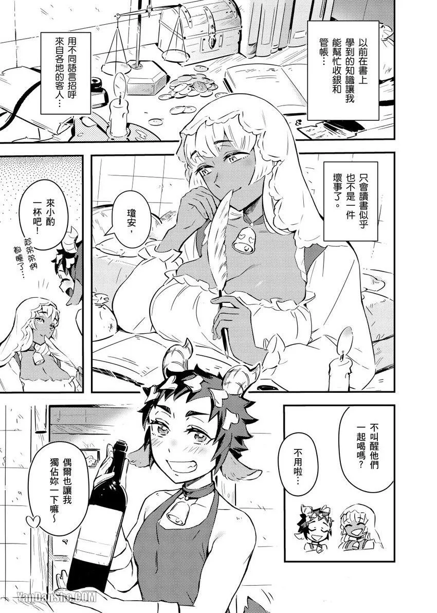 [Nofi] Forest of Strangers Ep. 04 / 异人之森 第04话 - Page 33