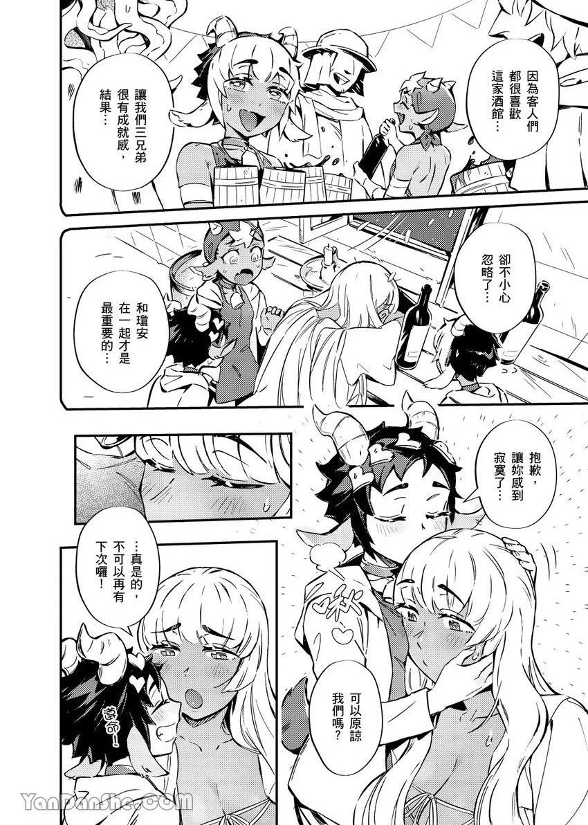 [Nofi] Forest of Strangers Ep. 04.5/ 异人之森 第04.5话 - Page 10