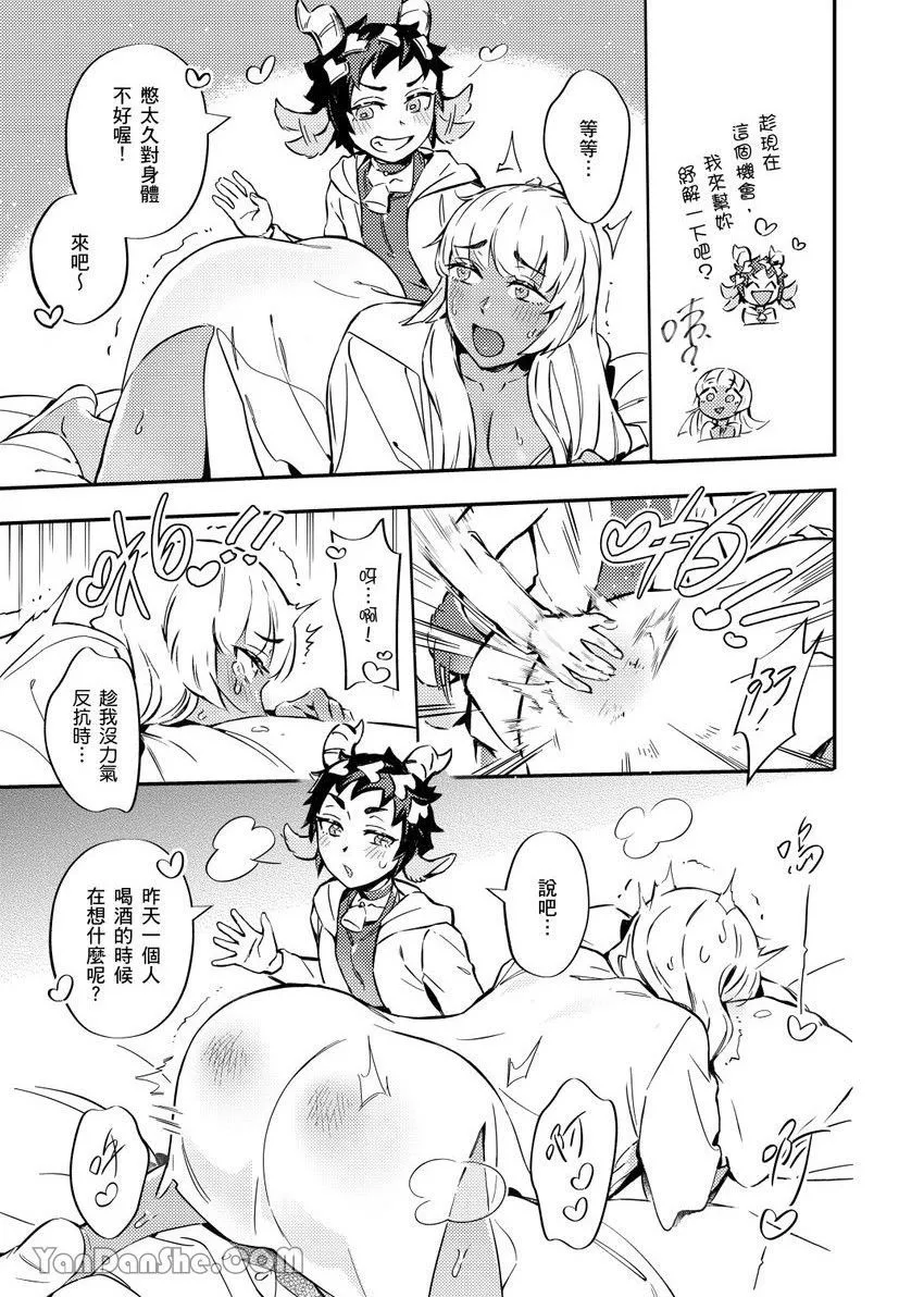 [Nofi] Forest of Strangers Ep. 04.5/ 异人之森 第04.5话 - Page 11