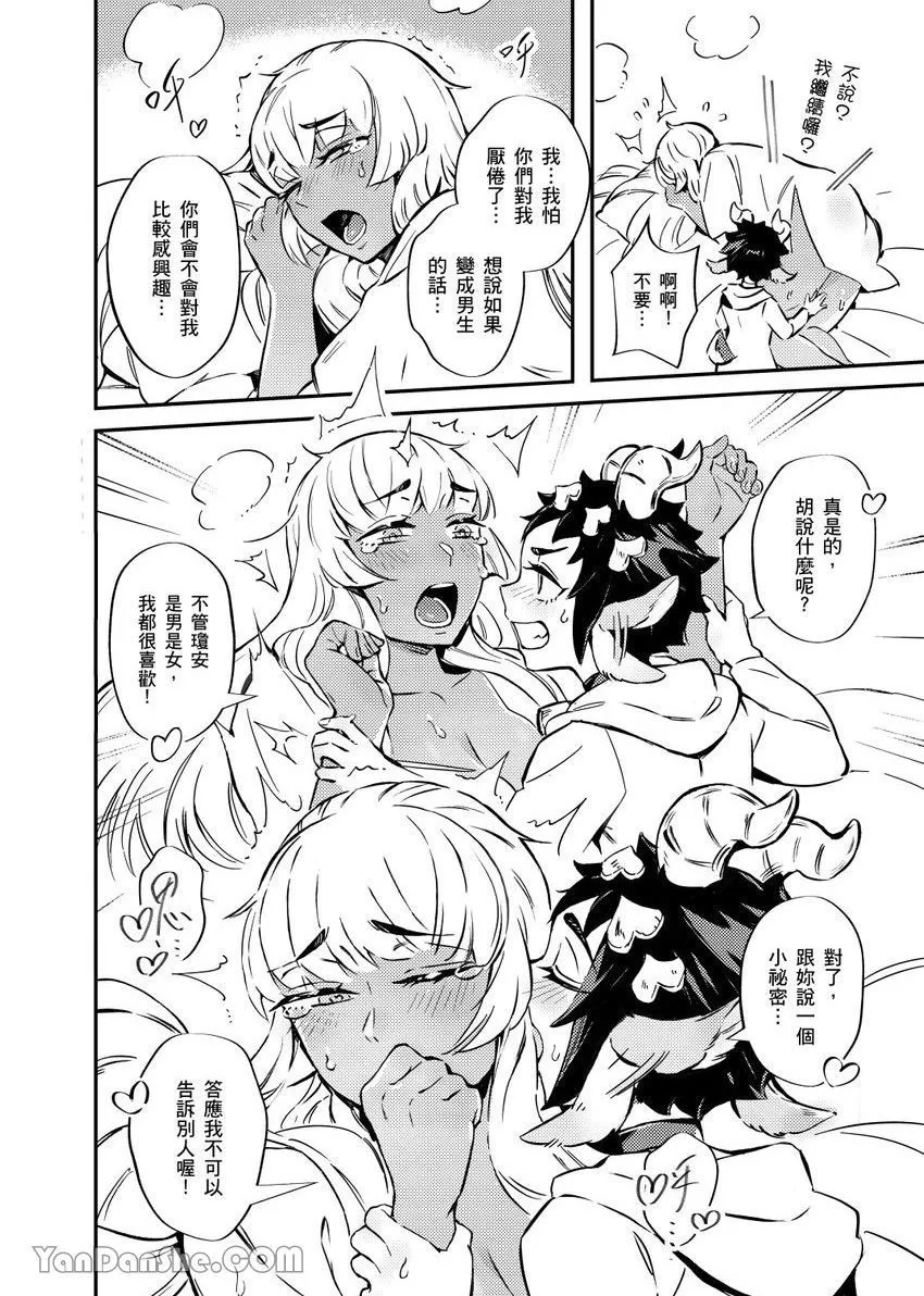 [Nofi] Forest of Strangers Ep. 04.5/ 异人之森 第04.5话 - Page 12