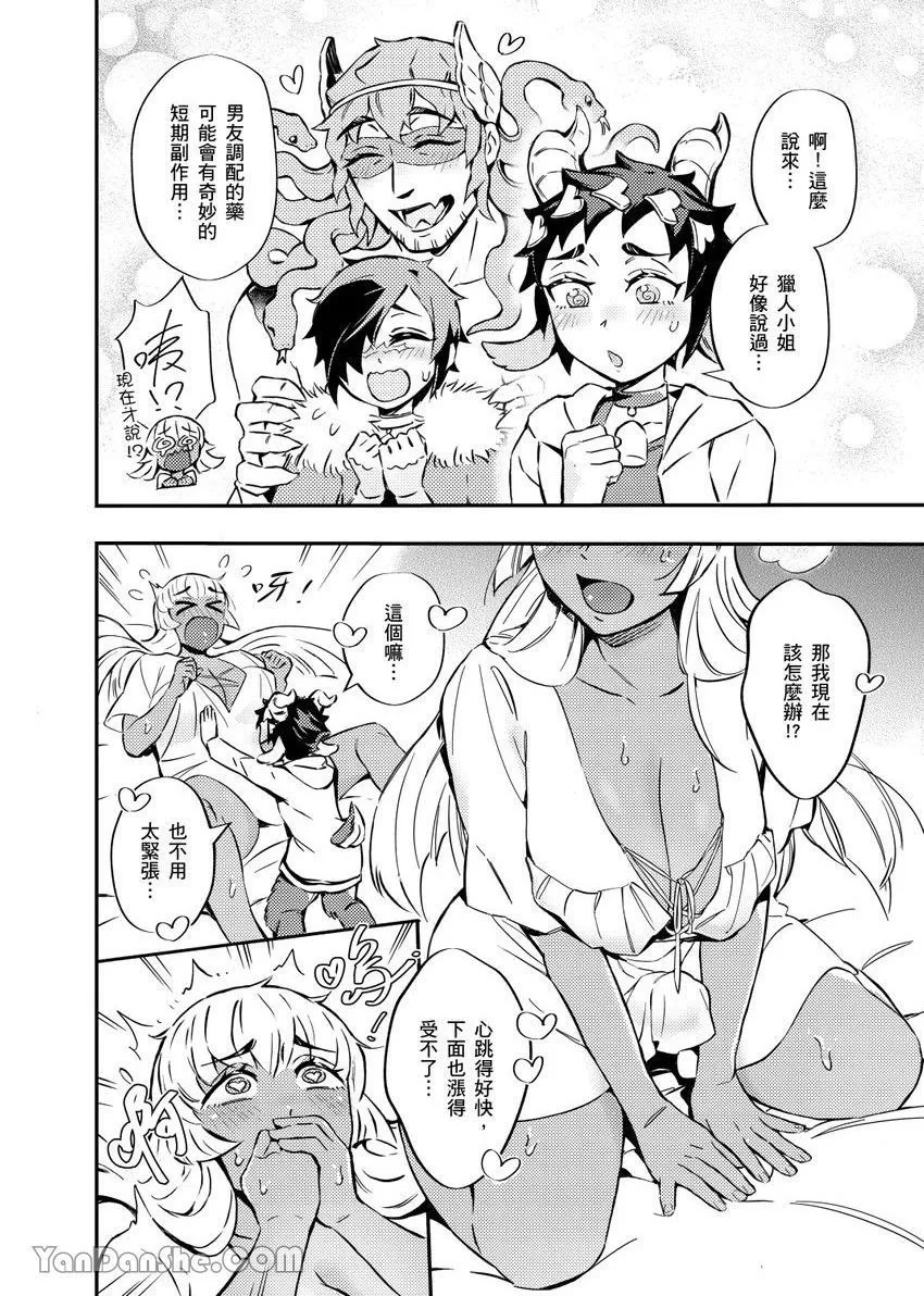 [Nofi] Forest of Strangers Ep. 04.5/ 异人之森 第04.5话 - Page 14