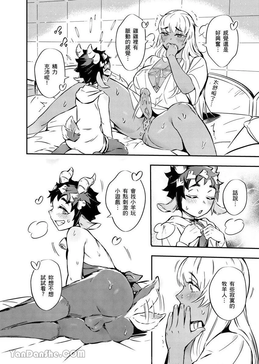 [Nofi] Forest of Strangers Ep. 04.5/ 异人之森 第04.5话 - Page 18