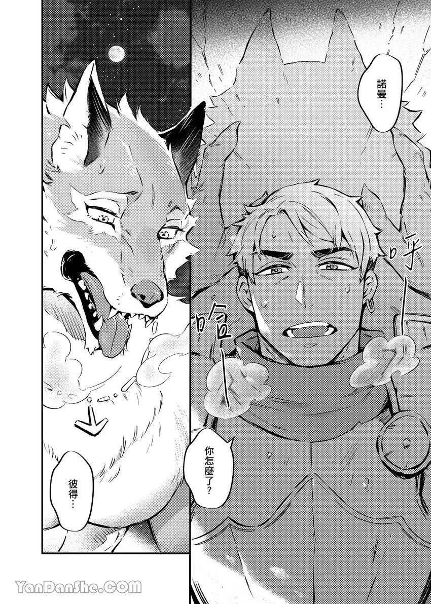 [Nofi] Forest of Strangers Ep. 05 / 异人之森 第05话 - Page 2