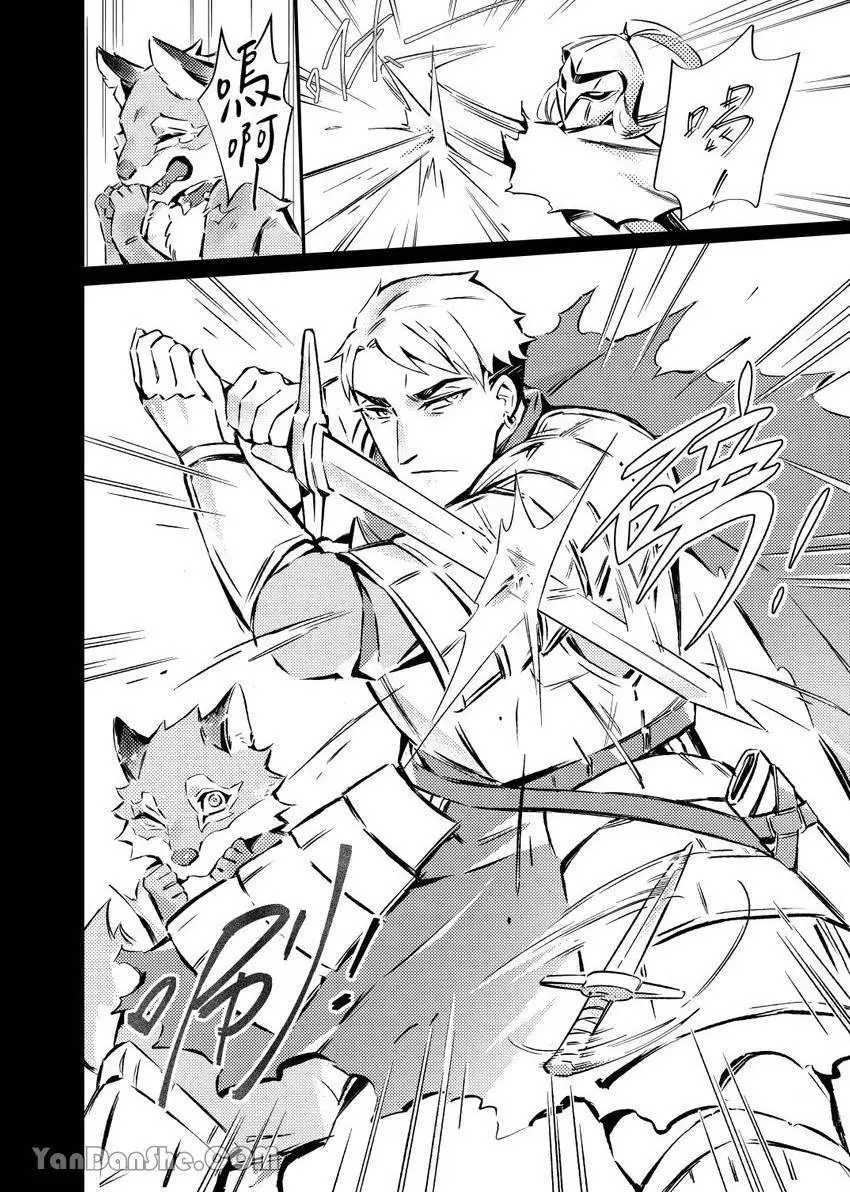 [Nofi] Forest of Strangers Ep. 05 / 异人之森 第05话 - Page 6