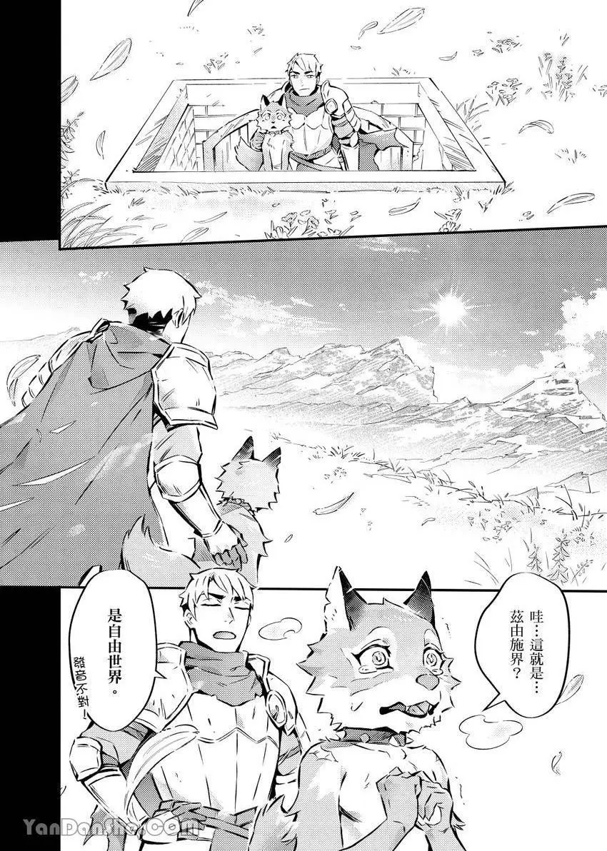 [Nofi] Forest of Strangers Ep. 05 / 异人之森 第05话 - Page 8