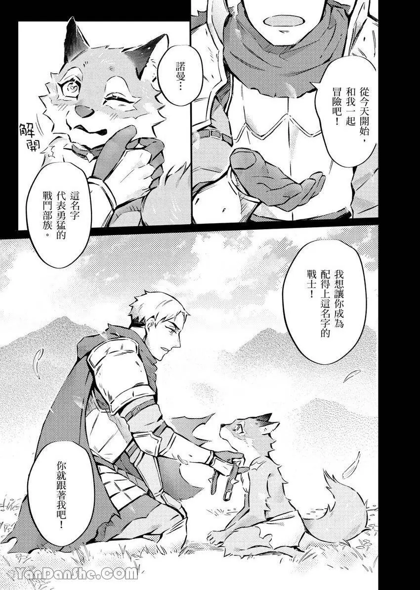 [Nofi] Forest of Strangers Ep. 05 / 异人之森 第05话 - Page 9