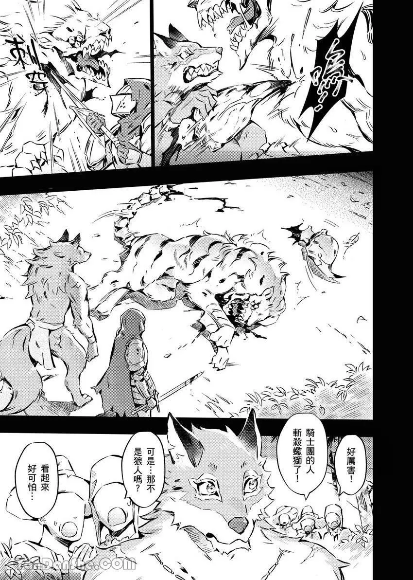 [Nofi] Forest of Strangers Ep. 05 / 异人之森 第05话 - Page 17