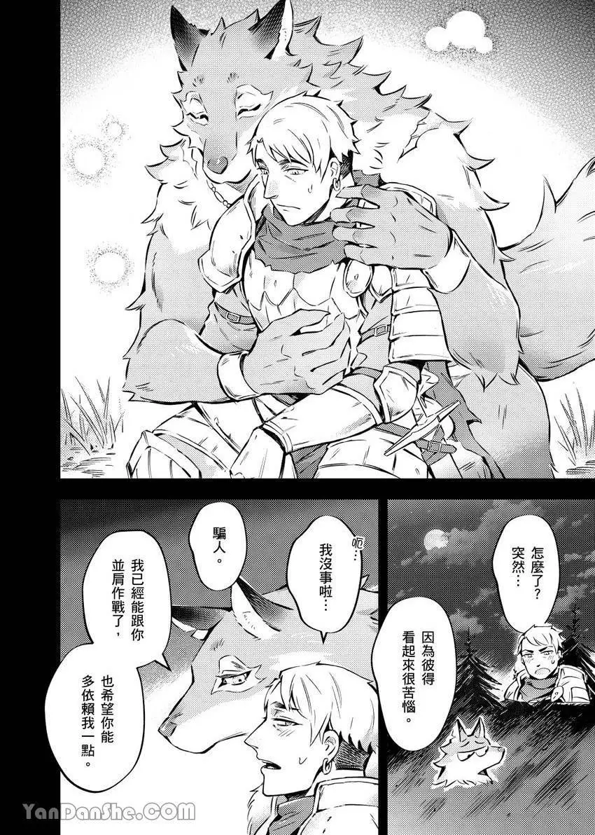 [Nofi] Forest of Strangers Ep. 05 / 异人之森 第05话 - Page 24