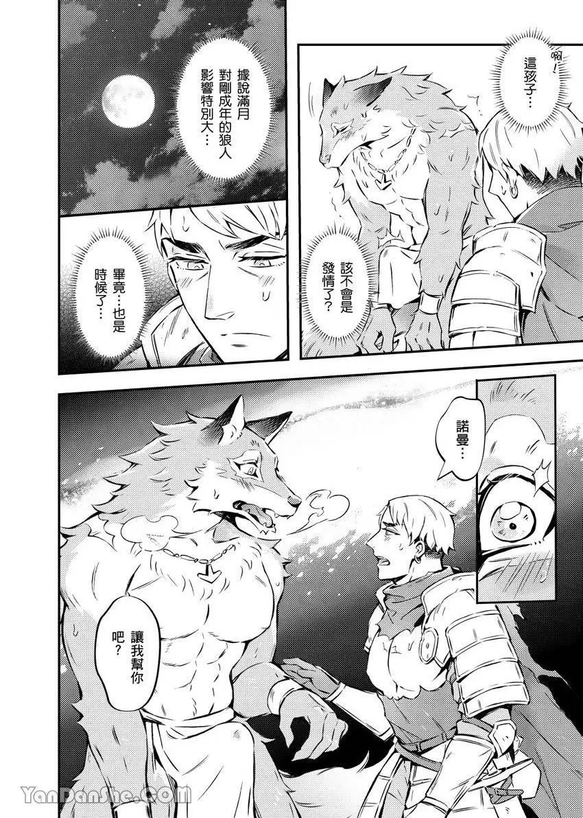 [Nofi] Forest of Strangers Ep. 05 / 异人之森 第05话 - Page 28