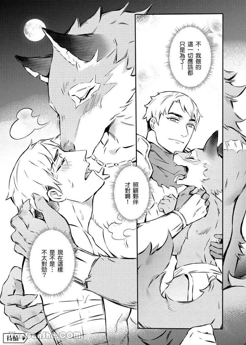 [Nofi] Forest of Strangers Ep. 05 / 异人之森 第05话 - Page 33