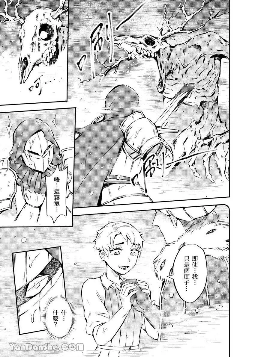 [Nofi] Forest of Strangers Ep. 06 / 异人之森 第06话 - Page 15