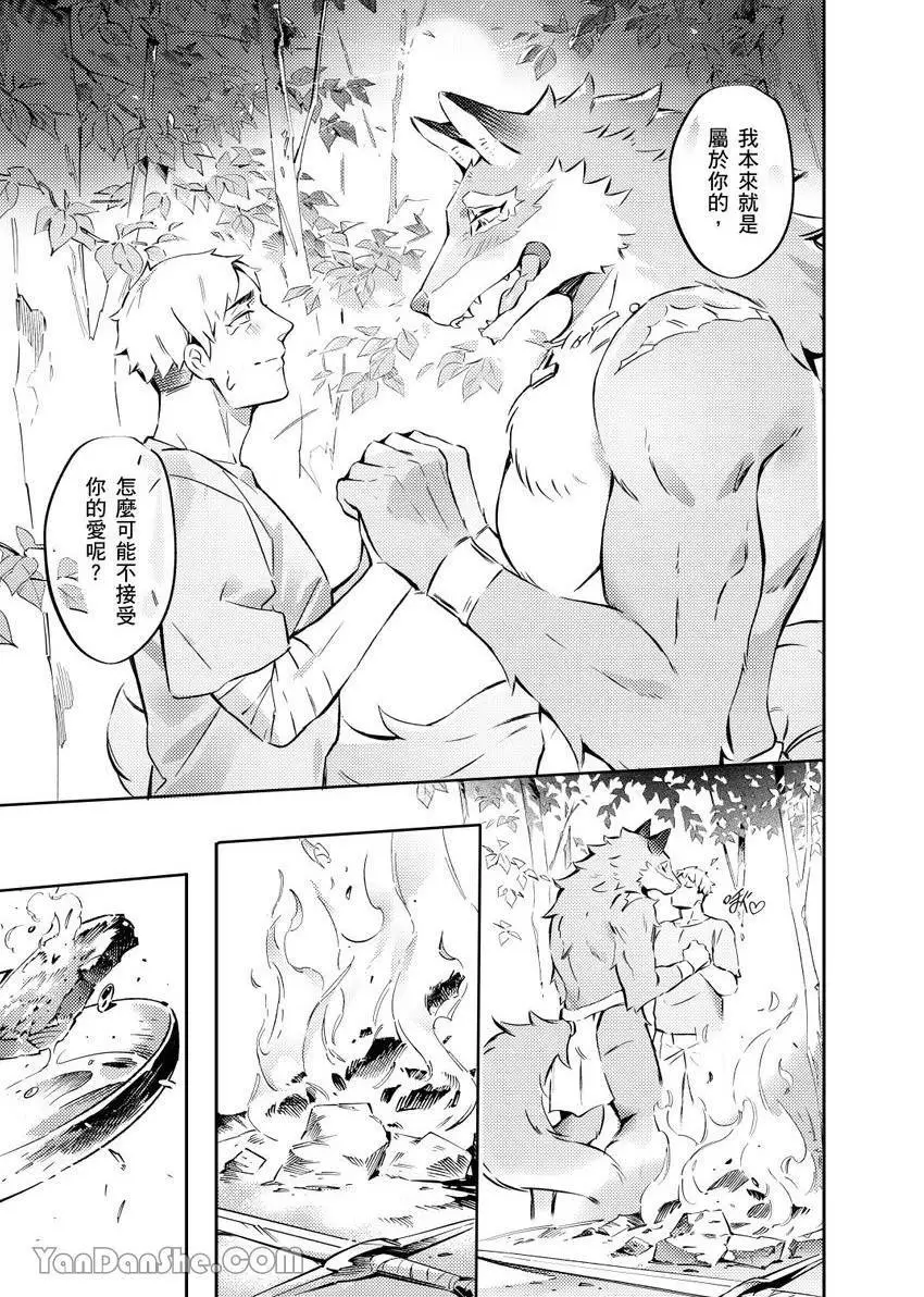 [Nofi] Forest of Strangers Ep. 07 / 异人之森 第07话 - Page 11