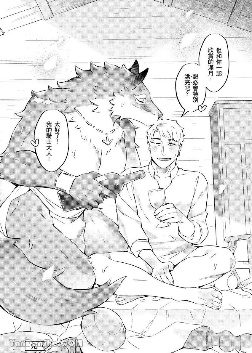 [Nofi] Forest of Strangers Ep. 07 / 异人之森 第07话 - Page 26