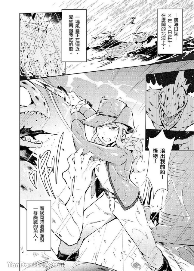 [Nofi] Forest of Strangers Ep. 08 / 异人之森 第08话 - Page 2