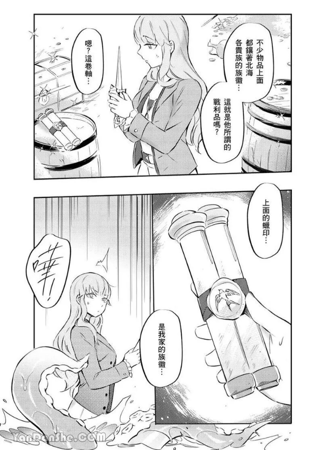 [Nofi] Forest of Strangers Ep. 08 / 异人之森 第08话 - Page 15