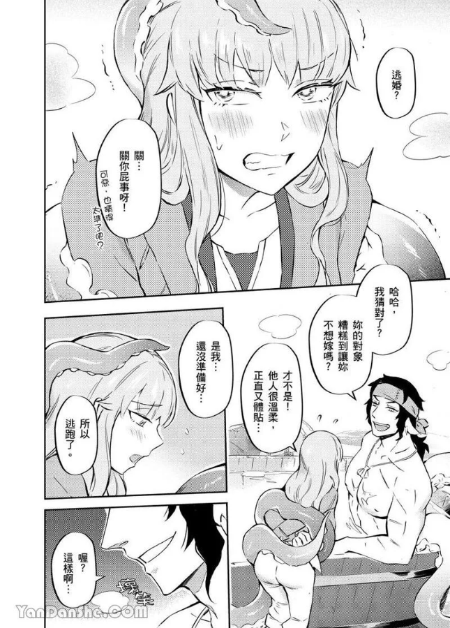 [Nofi] Forest of Strangers Ep. 08 / 异人之森 第08话 - Page 20
