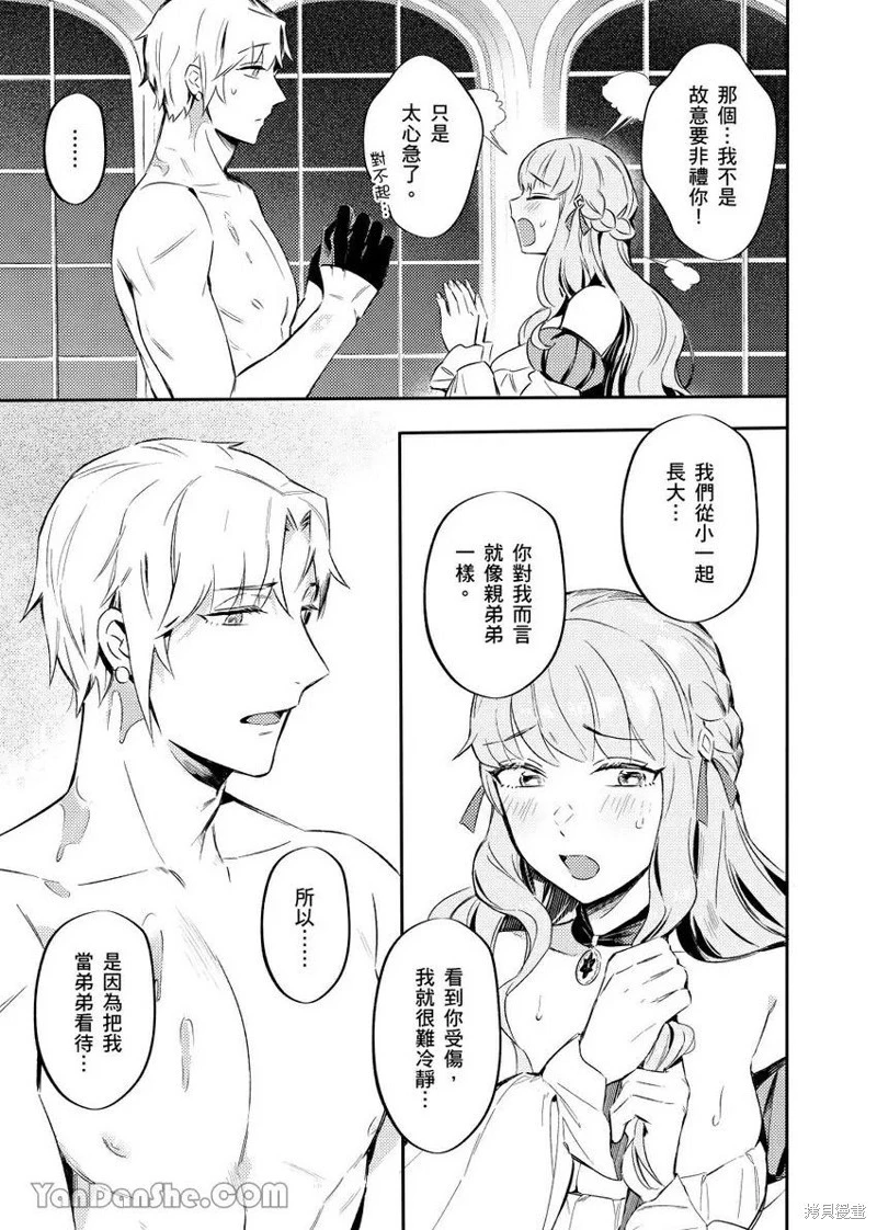 [Nofi] Forest of Strangers Ep. 010 / 异人之森 第010话 - Page 7