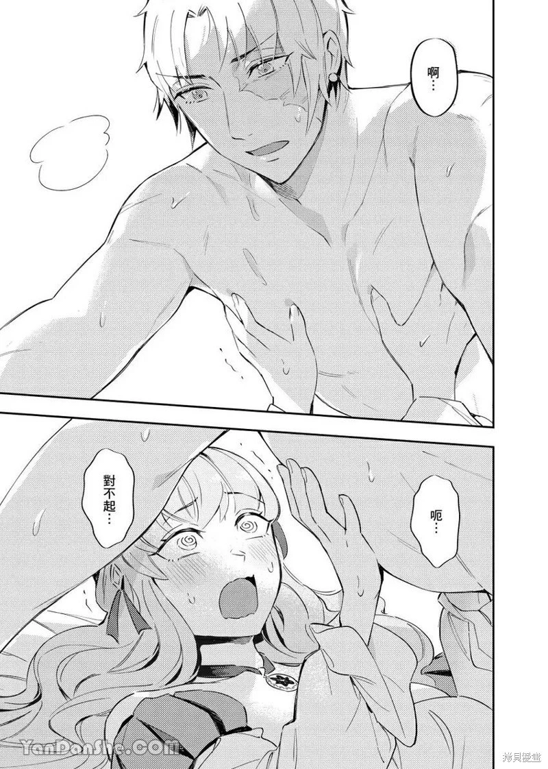 [Nofi] Forest of Strangers Ep. 010 / 异人之森 第010话 - Page 15