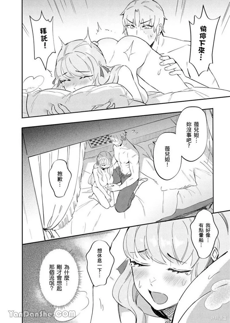 [Nofi] Forest of Strangers Ep. 010 / 异人之森 第010话 - Page 26