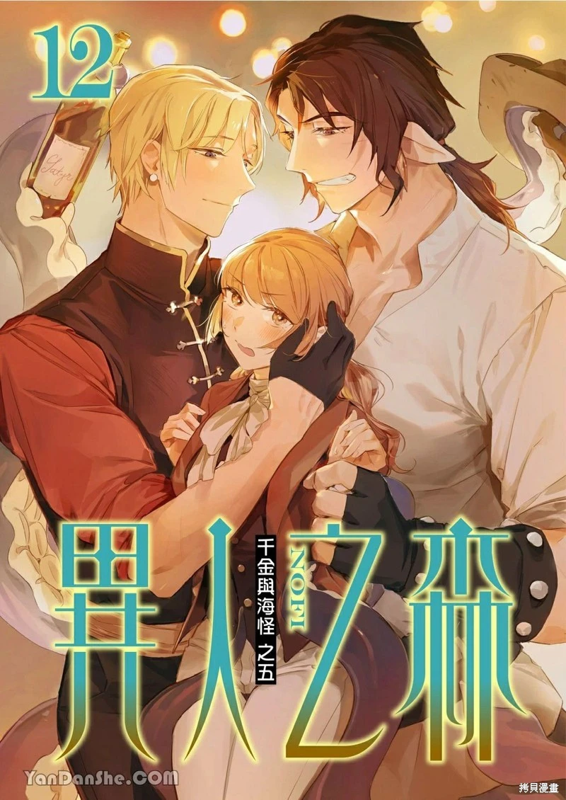 [Nofi] Forest of Strangers Ep. 012 / 异人之森 第012话 - Page 1