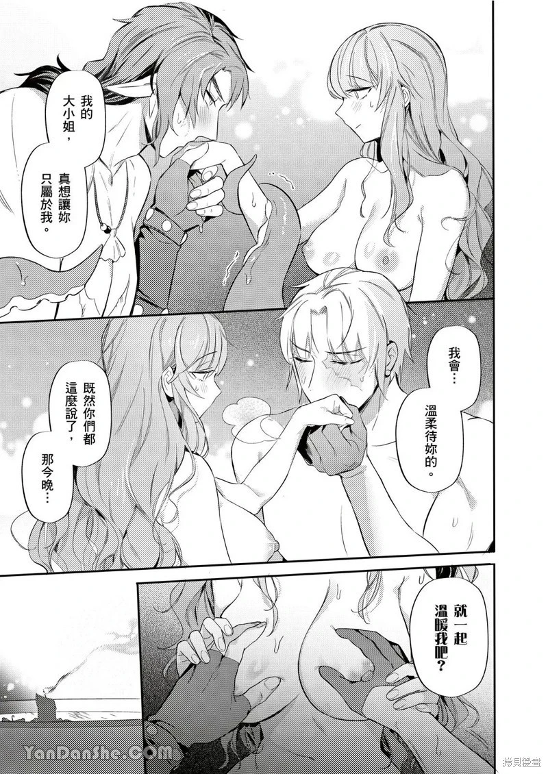 [Nofi] Forest of Strangers Ep. 012 / 异人之森 第012话 - Page 21