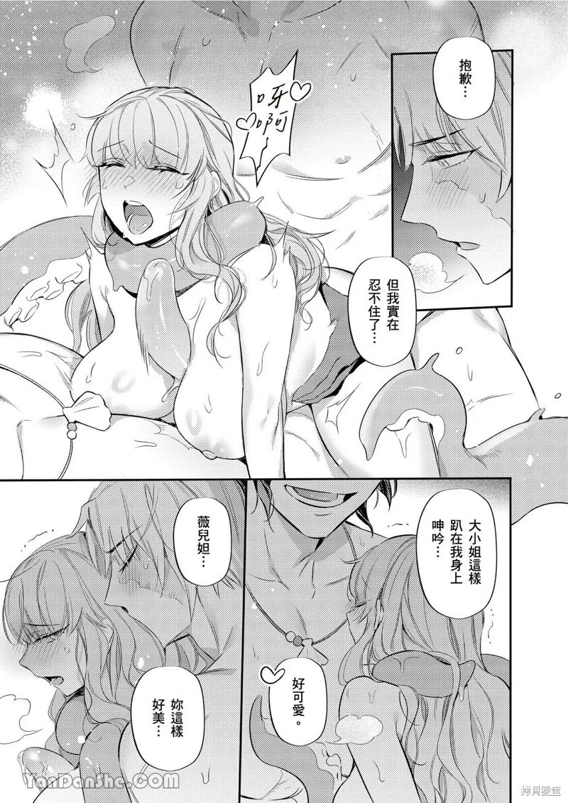 [Nofi] Forest of Strangers Ep. 012 / 异人之森 第012话 - Page 23