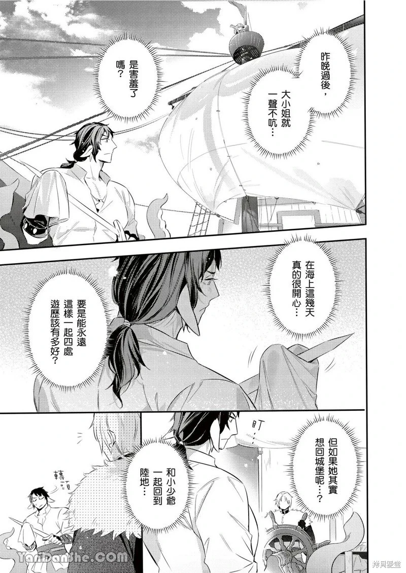 [Nofi] Forest of Strangers Ep. 012 / 异人之森 第012话 - Page 29