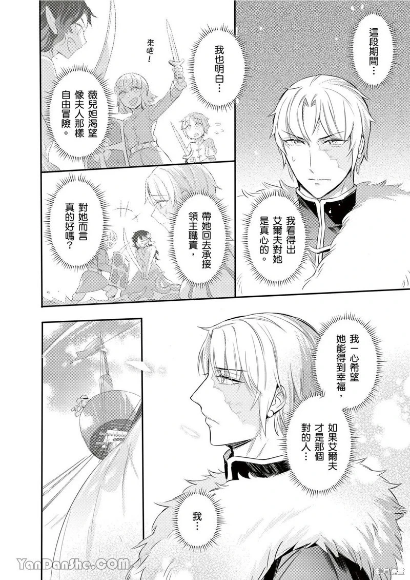 [Nofi] Forest of Strangers Ep. 012 / 异人之森 第012话 - Page 30