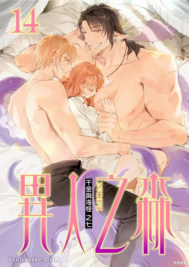 [Nofi] Forest of Strangers Ep. 014 / 异人之森 第014话 - Page 1