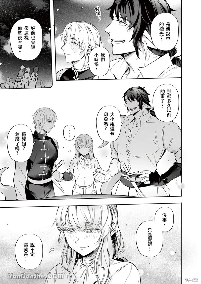 [Nofi] Forest of Strangers Ep. 014 / 异人之森 第014话 - Page 5