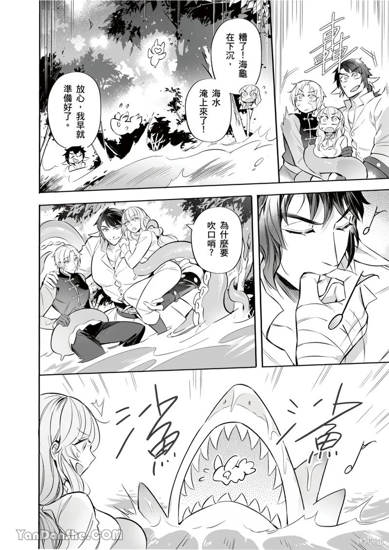 [Nofi] Forest of Strangers Ep. 014 / 异人之森 第014话 - Page 6