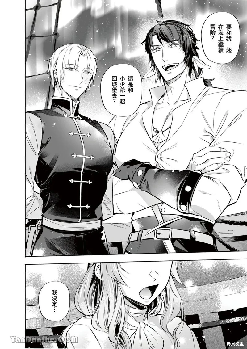 [Nofi] Forest of Strangers Ep. 014 / 异人之森 第014话 - Page 8