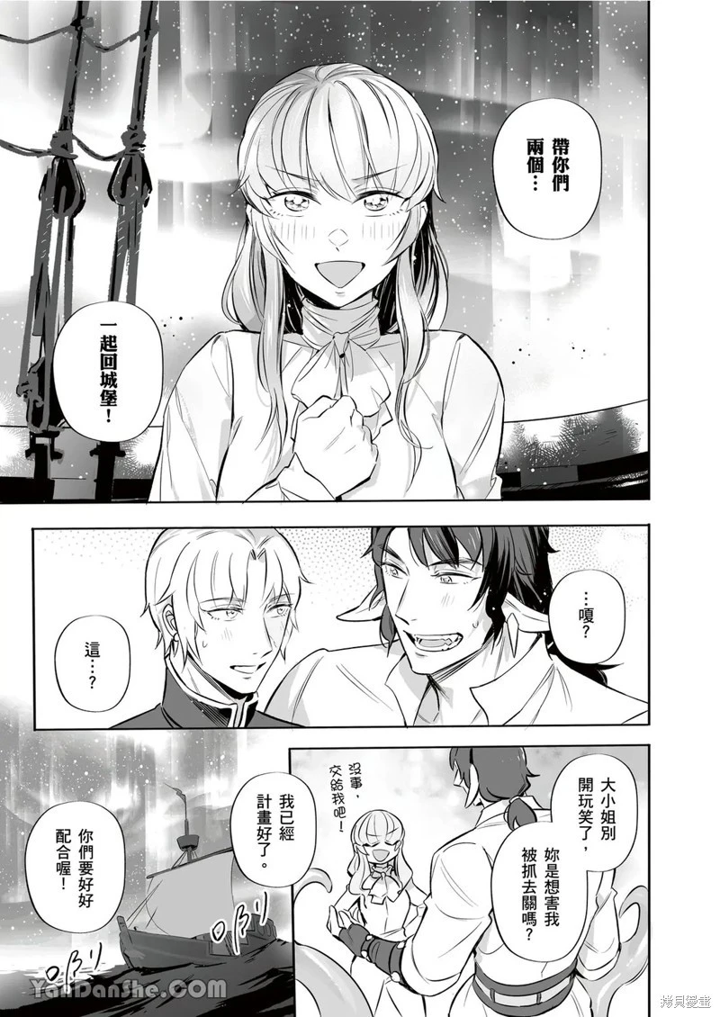 [Nofi] Forest of Strangers Ep. 014 / 异人之森 第014话 - Page 9