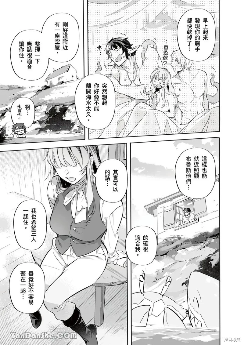 [Nofi] Forest of Strangers Ep. 014 / 异人之森 第014话 - Page 35