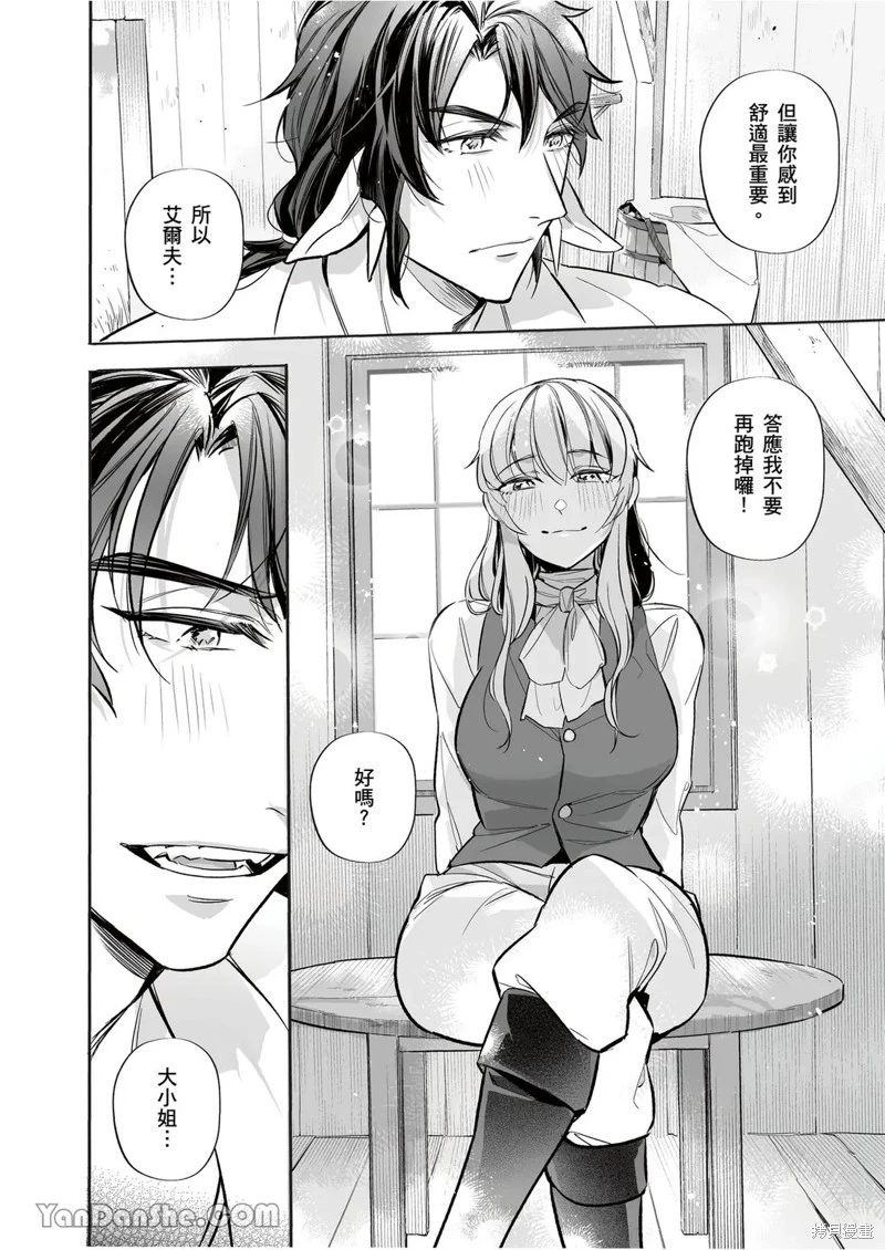 [Nofi] Forest of Strangers Ep. 014 / 异人之森 第014话 - Page 36