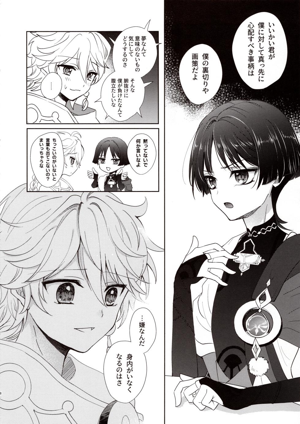 (Kami no Eichi 12) [Toranutanuki Dou (Utsubo)] Kimi wa Ningyou to Koi no Yume (Genshin Impact) - Page 7