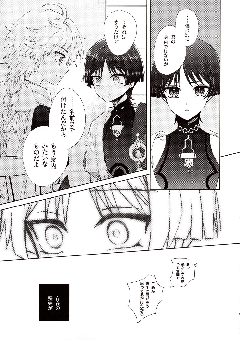 (Kami no Eichi 12) [Toranutanuki Dou (Utsubo)] Kimi wa Ningyou to Koi no Yume (Genshin Impact) - Page 8