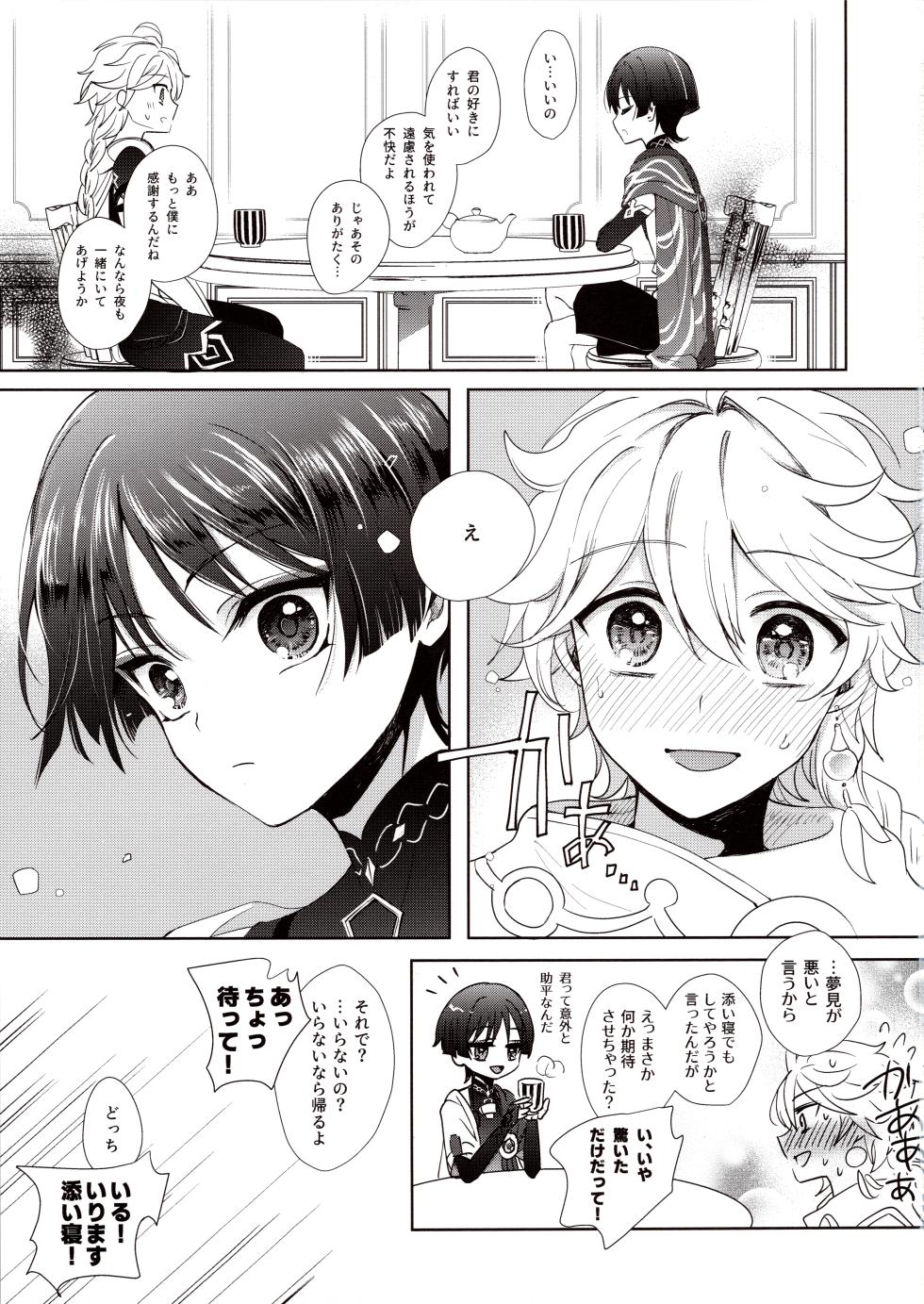 (Kami no Eichi 12) [Toranutanuki Dou (Utsubo)] Kimi wa Ningyou to Koi no Yume (Genshin Impact) - Page 10