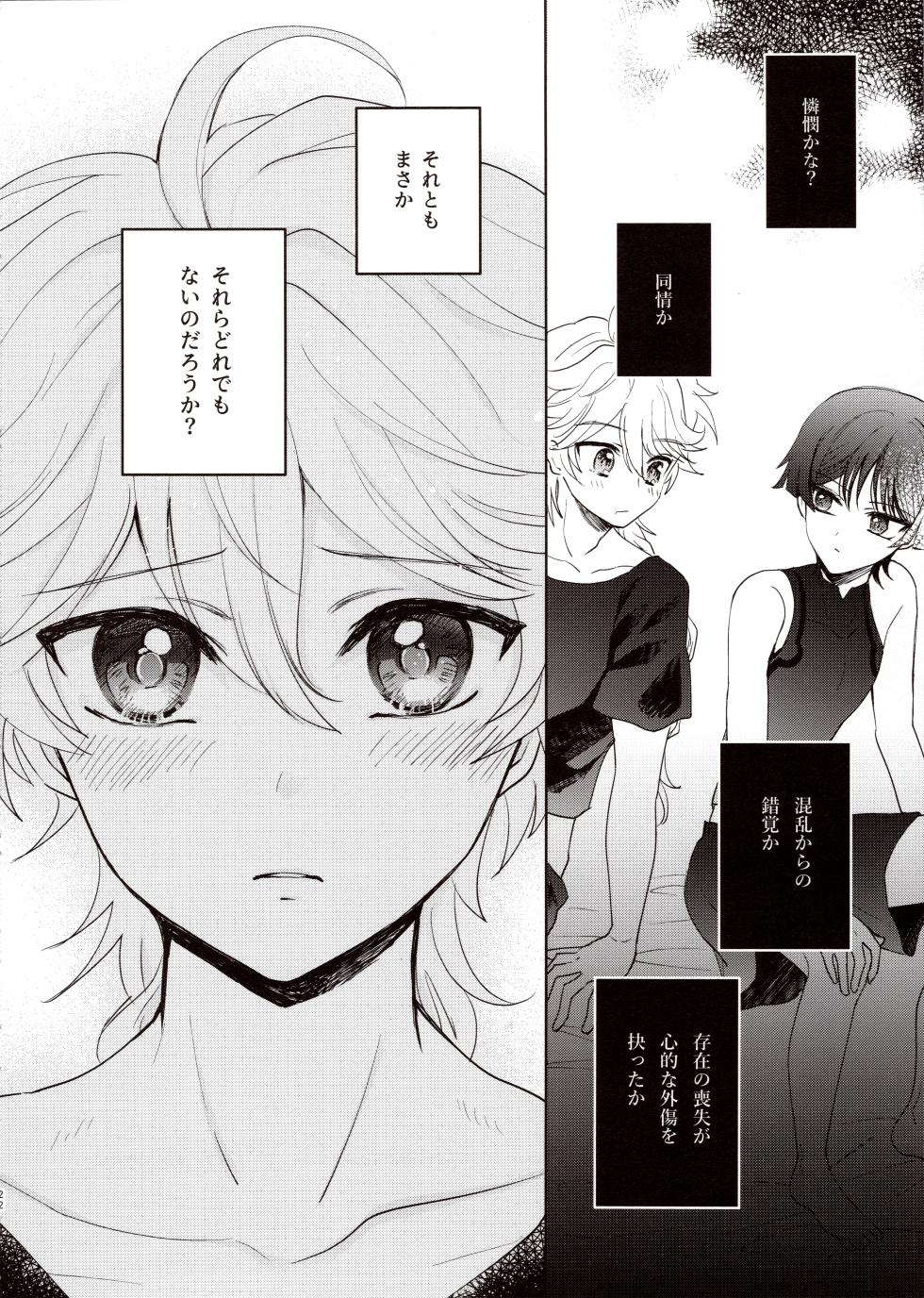 (Kami no Eichi 12) [Toranutanuki Dou (Utsubo)] Kimi wa Ningyou to Koi no Yume (Genshin Impact) - Page 21