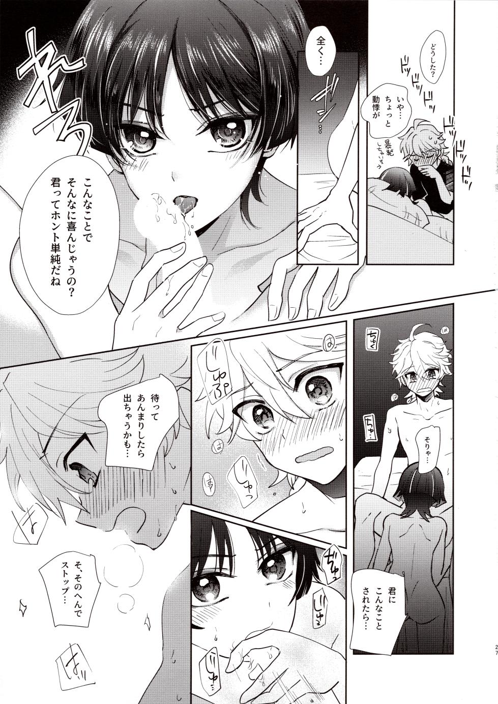 (Kami no Eichi 12) [Toranutanuki Dou (Utsubo)] Kimi wa Ningyou to Koi no Yume (Genshin Impact) - Page 26