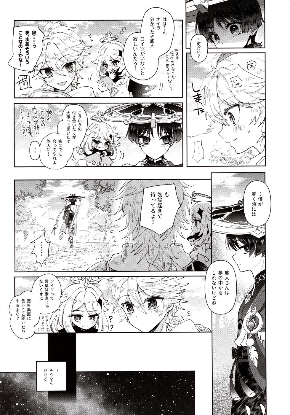 (TOKYO FES Feb.2024) [Toranutanuki Dou (Utsubo)] Yokufukaku Koi Shiteyo (Genshin Impact) - Page 6