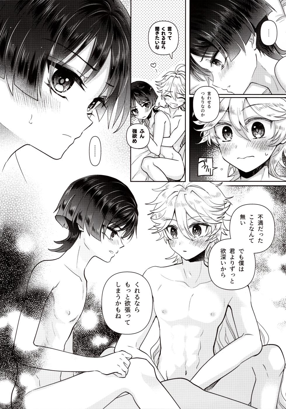 (TOKYO FES Feb.2024) [Toranutanuki Dou (Utsubo)] Yokufukaku Koi Shiteyo (Genshin Impact) - Page 9
